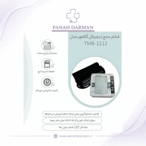 فشارسنج گلامور مدل 1112؛انتخابی دقیق برای کنترل فشار خون